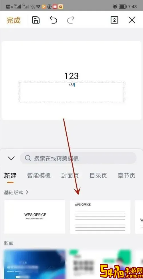 ppt怎样设置内容一个一个呈现手机图3