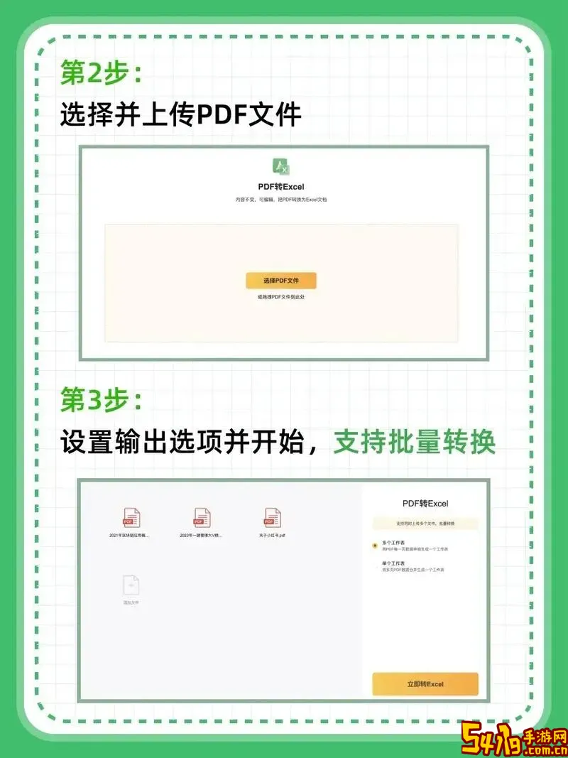 pdf怎么转换成excel表格方法详解，快速将pdf转excel技巧图2