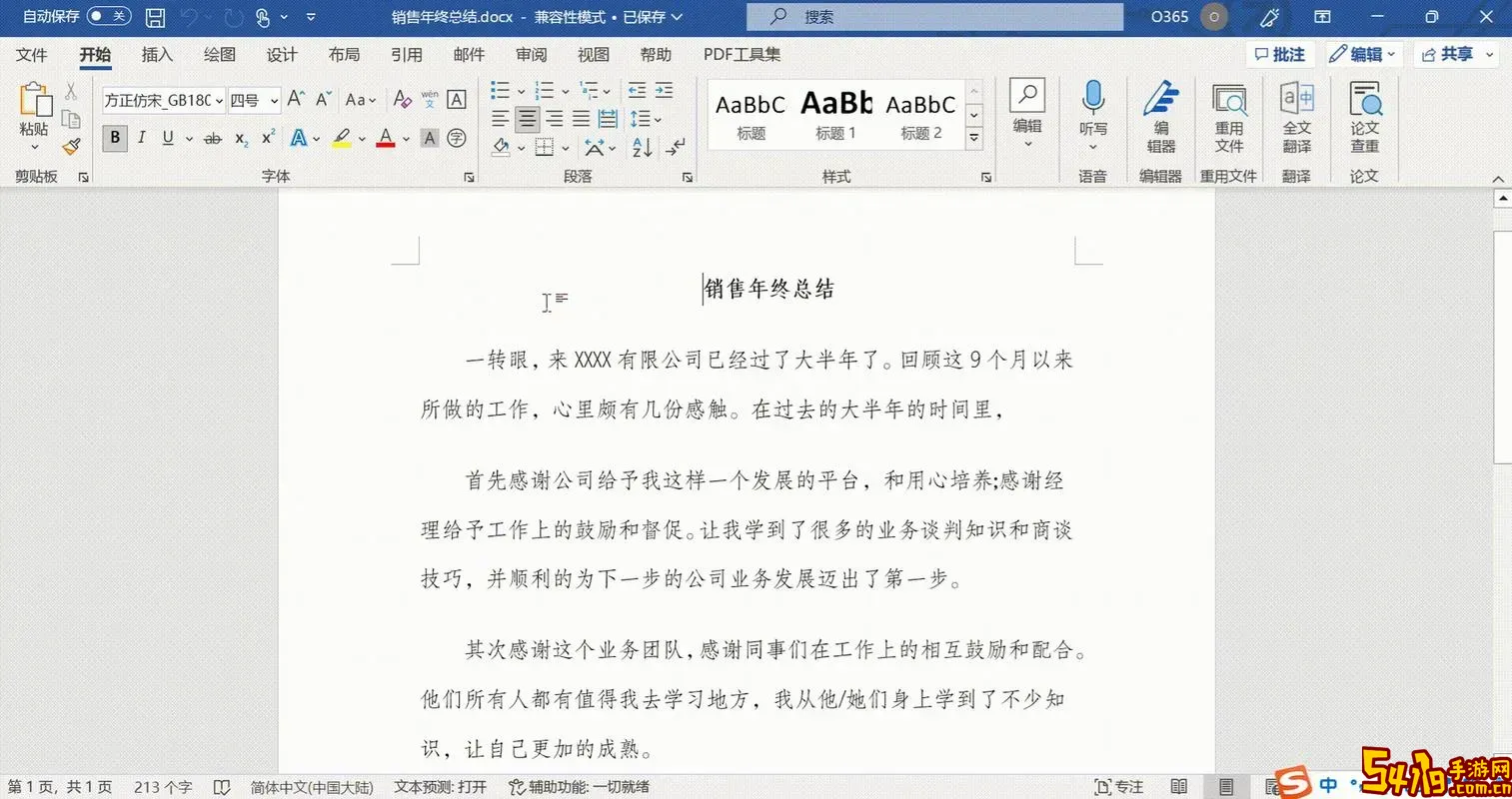 doc和docx哪个是word文档图1