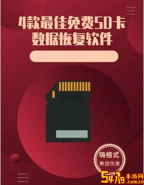 2024年最好用的SD卡数据恢复手机软件推荐图3
