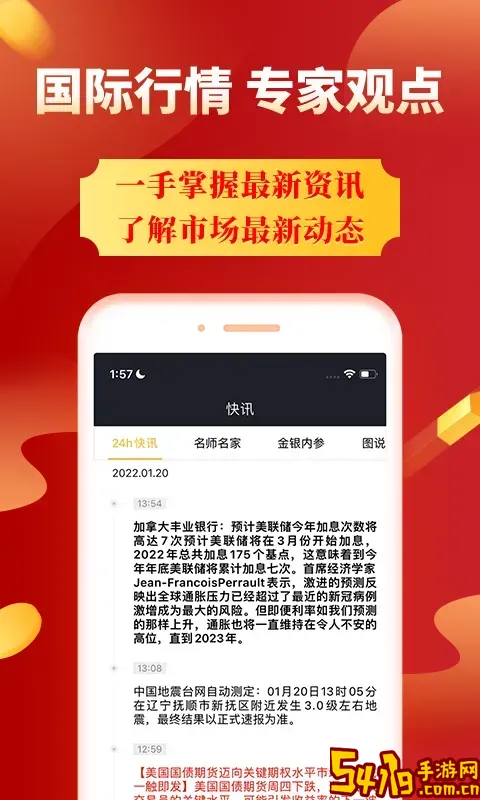 集金号安卓最新版