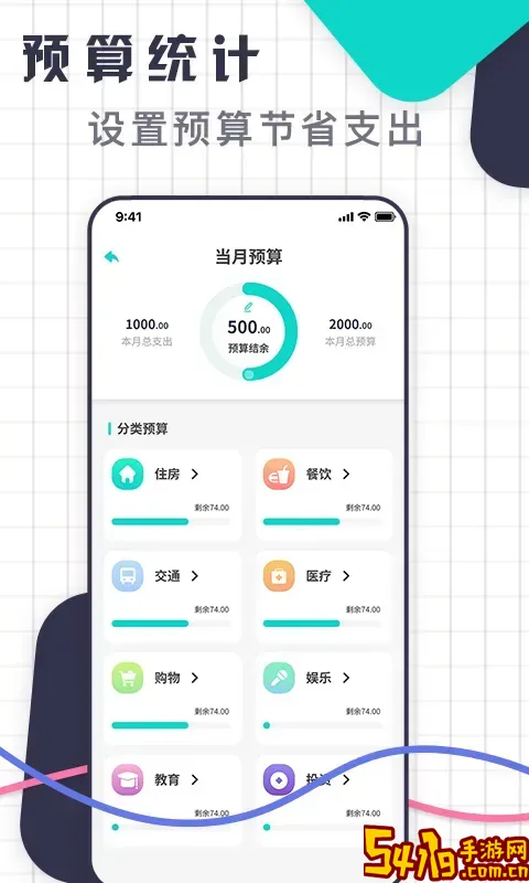 口袋记账王下载最新版