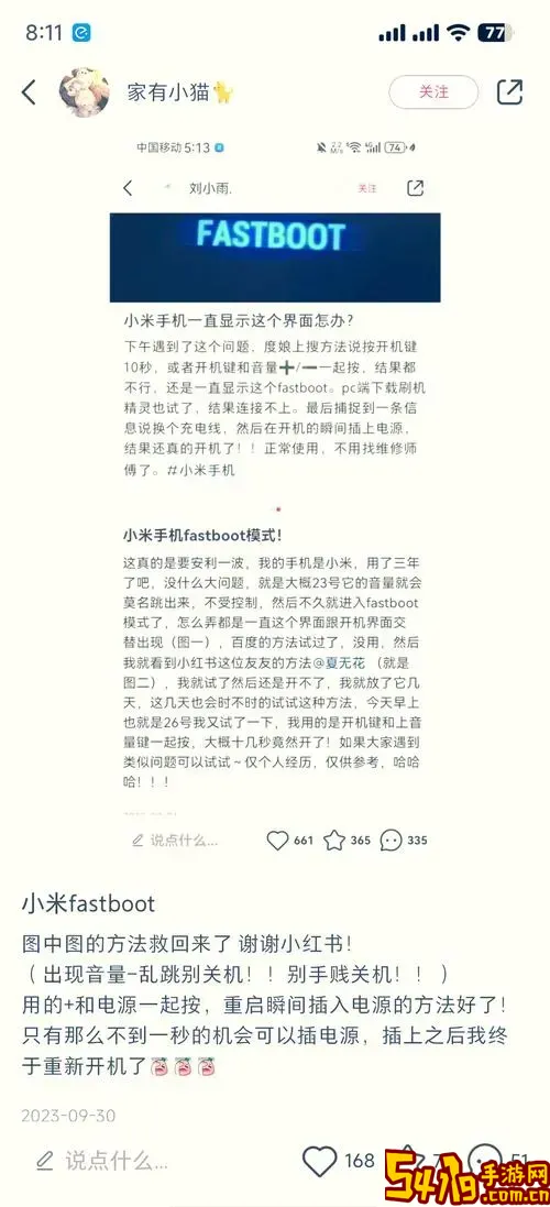 红米2a进入fastboot模式怎么退出详细教程图3