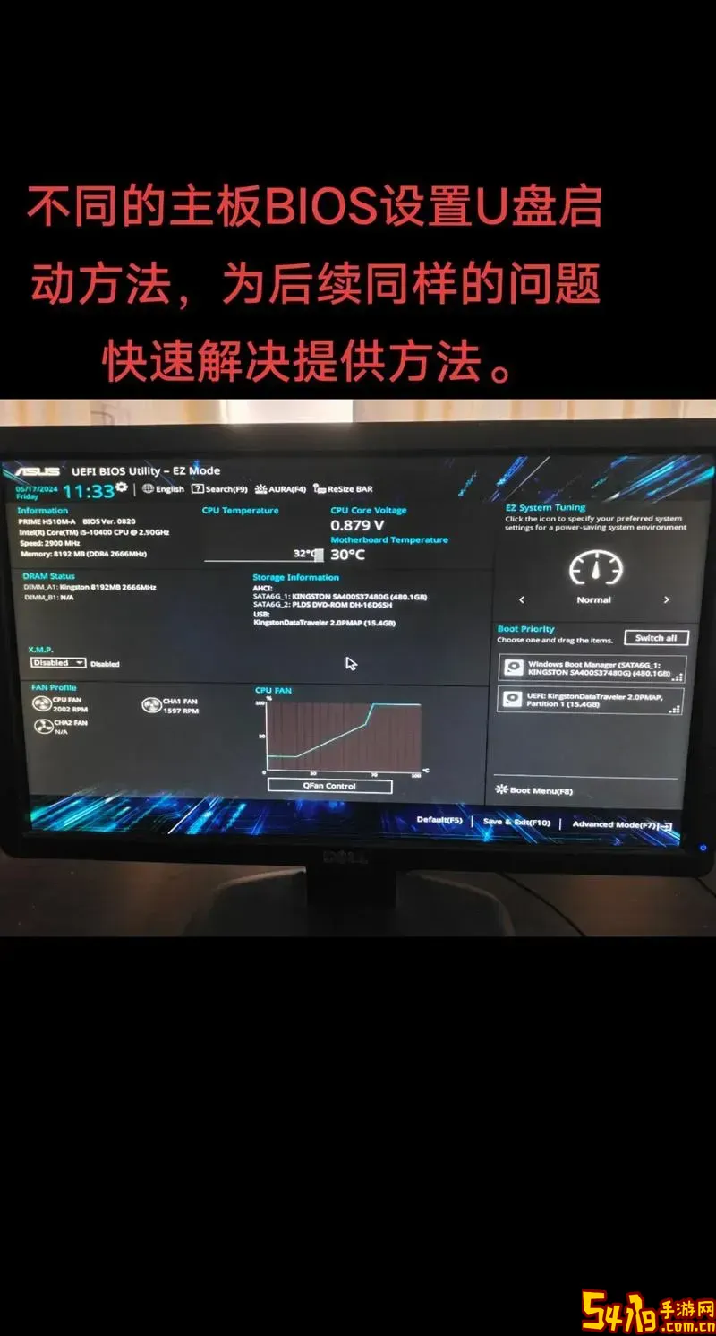 主板bios u盘启动图1
