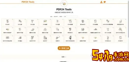 pdf24tools官网_pdf24tools怎么用图1