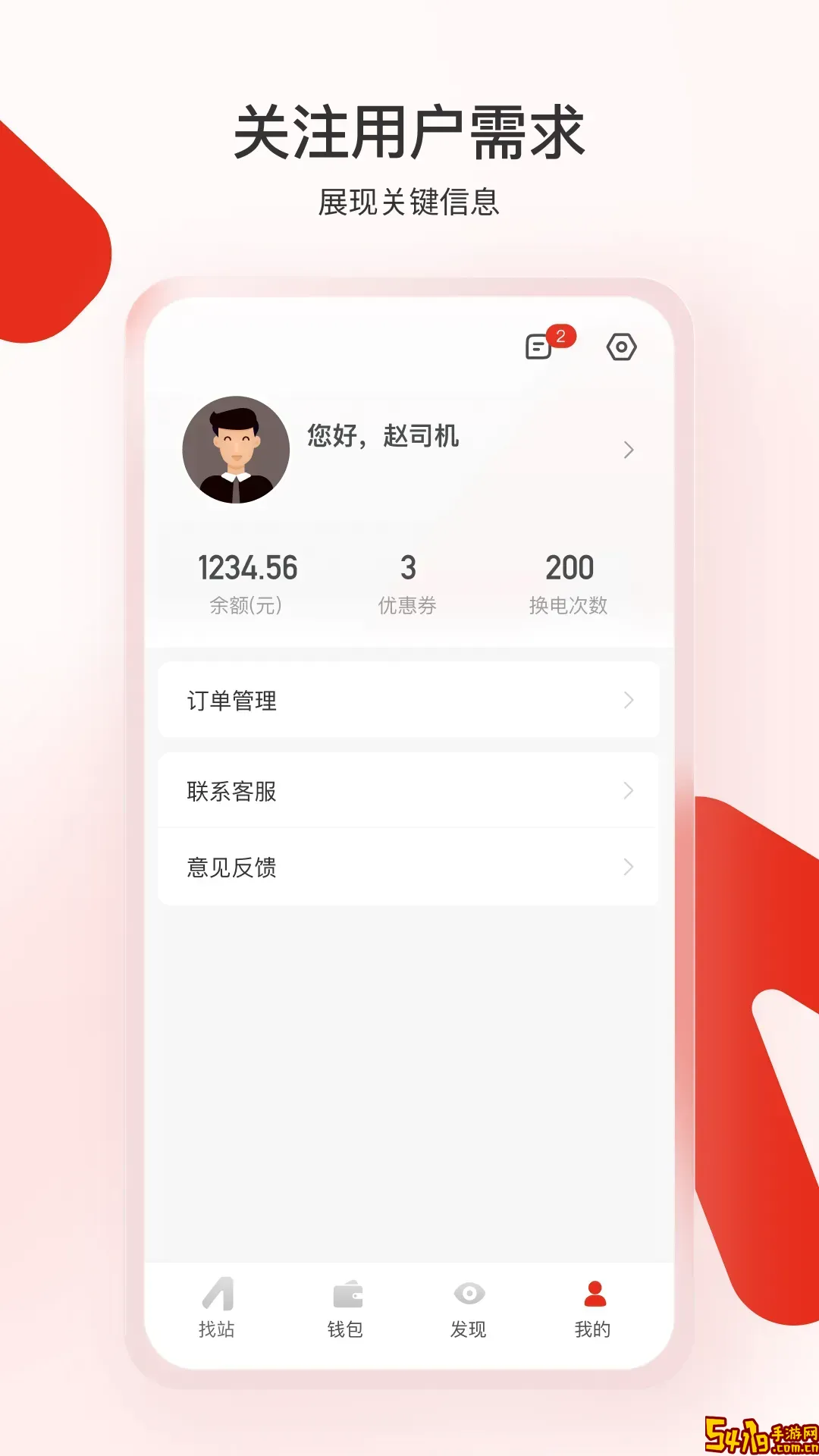 奥动换电官网版最新