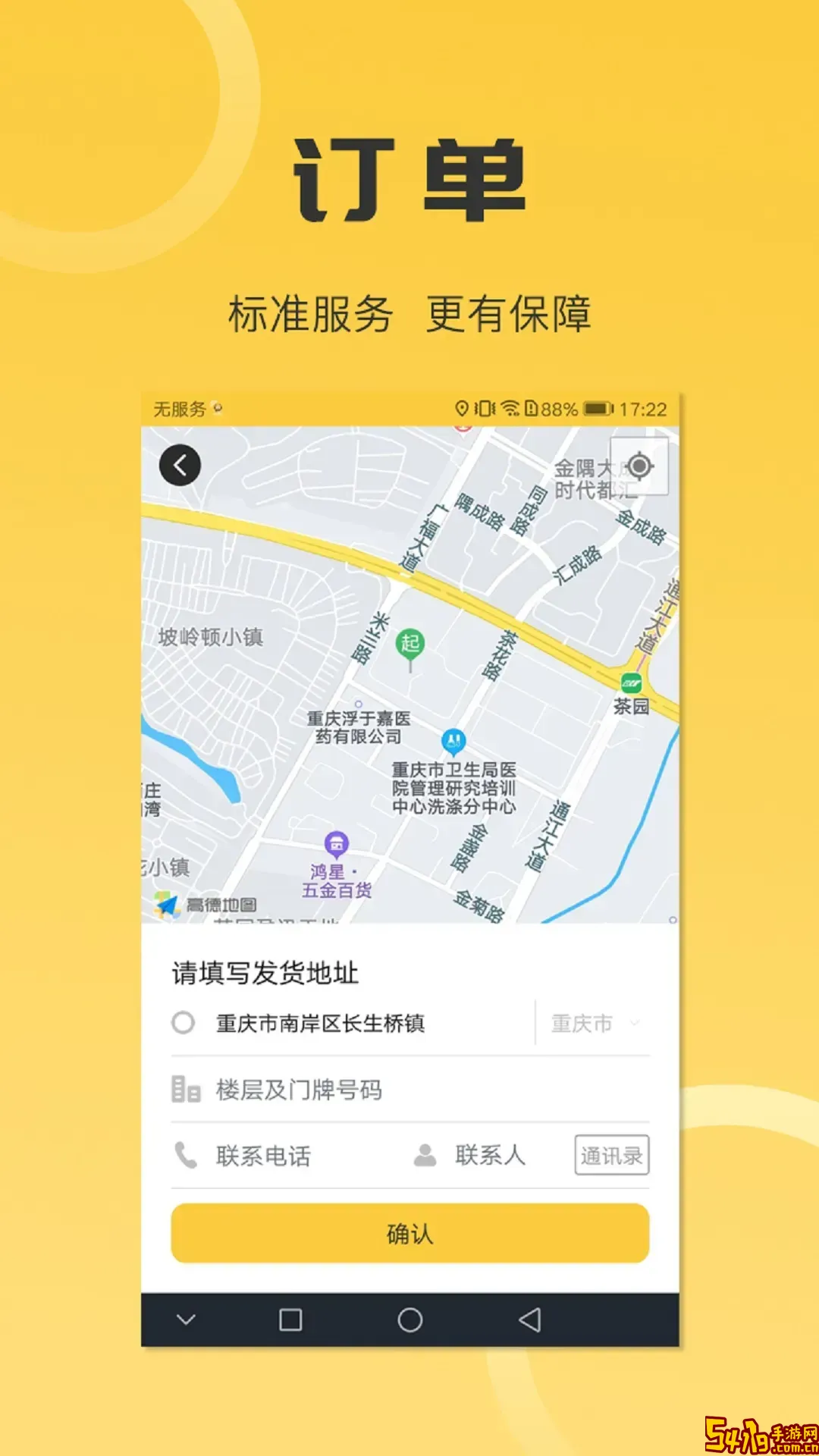 同城配送货主手机版下载