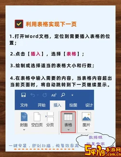 Word文档怎么快速跳到下一页操作方法详解图3