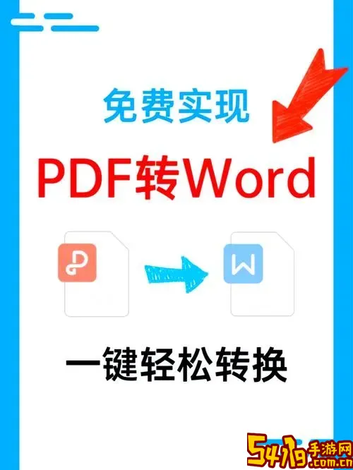 PDF格式怎么转换成Word和Excel教程，详细操作方法解析图3