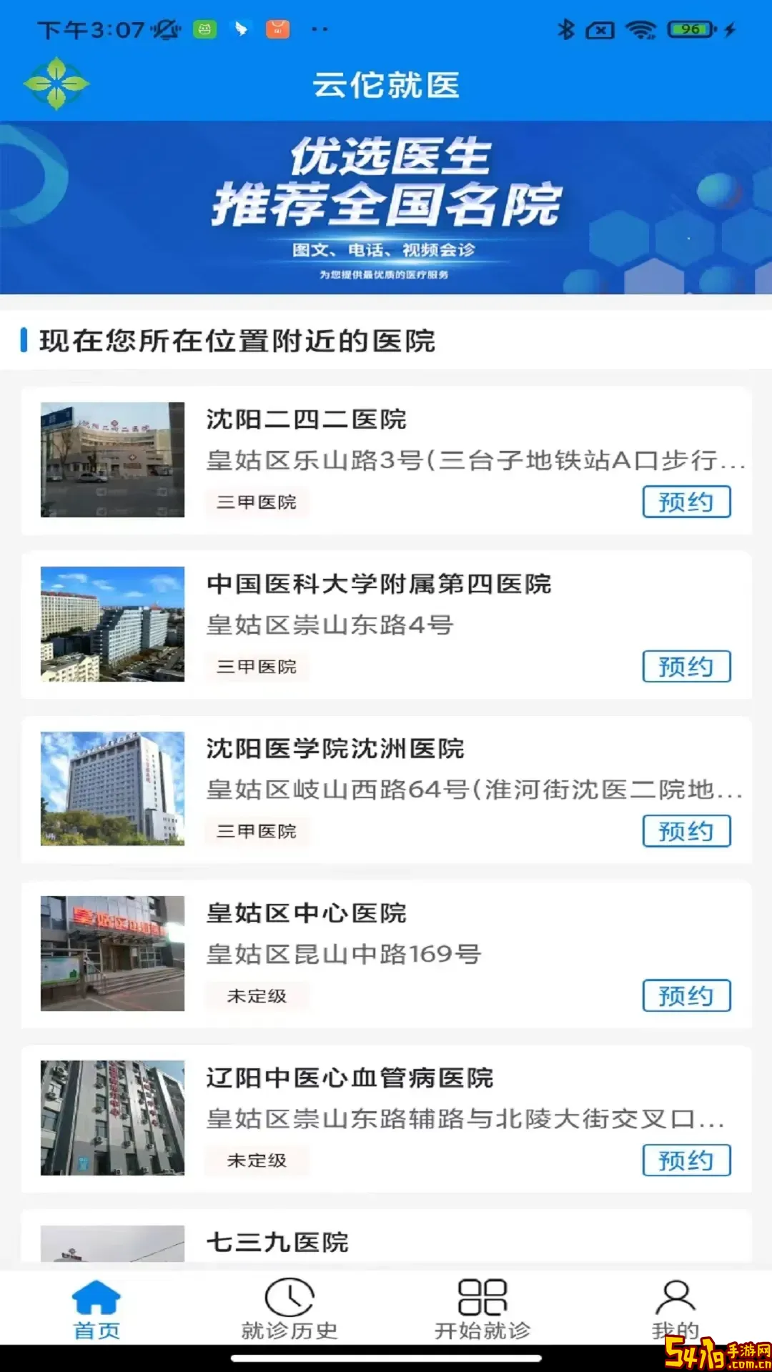 云佗就医软件下载