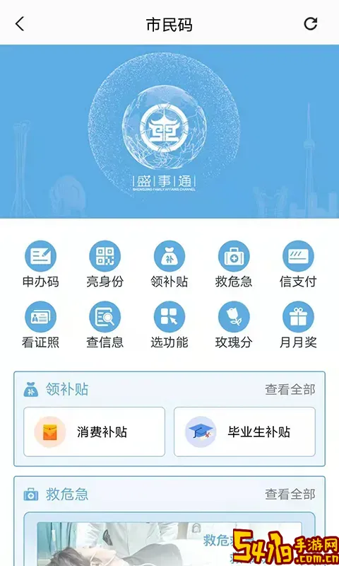 盛事通下载官网版