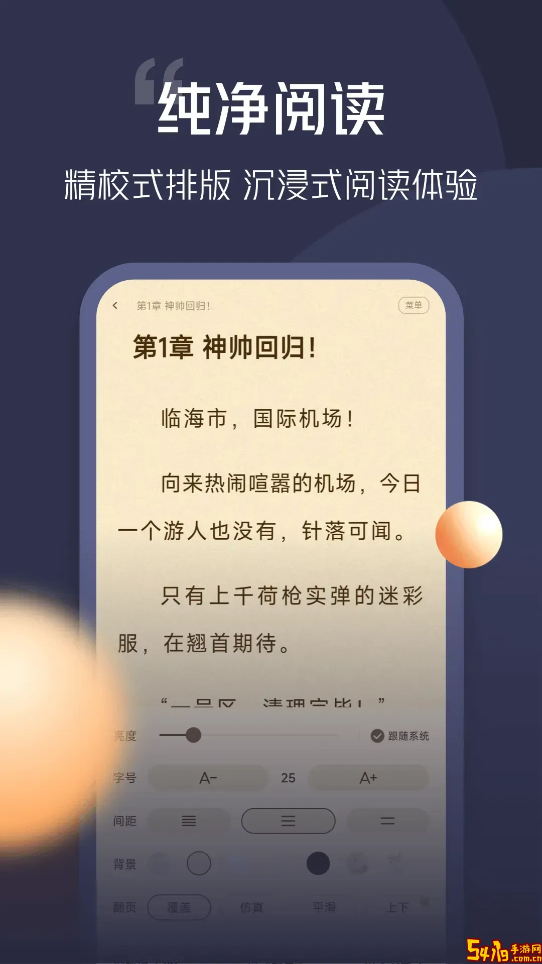 青橙小说官方免费下载
