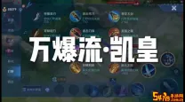 凯皇一刀2万暴击出装
