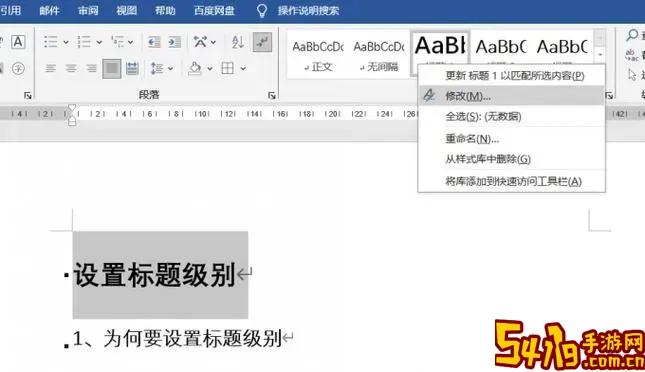 在word中如何设置一级标题图3