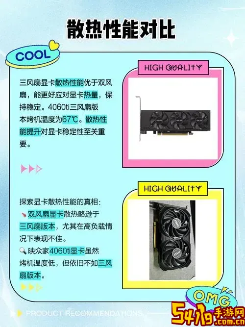 显卡两个风扇与三个风扇的区别及优缺点解析图3