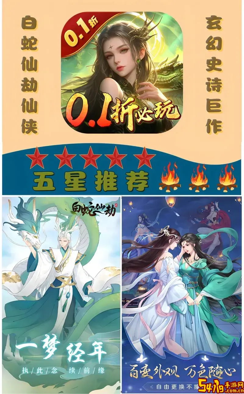 好玩的仙侠手游排行榜2023图1