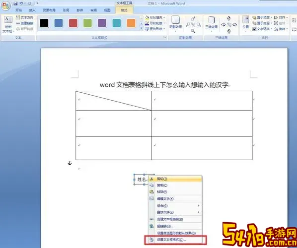 word在表格中怎么加斜线然后怎么输入文字图2