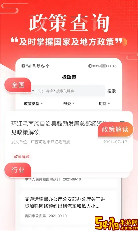 政策快报手机版