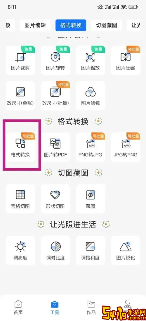 PSD文件批量转换成JPG格式教程与方法解析图3