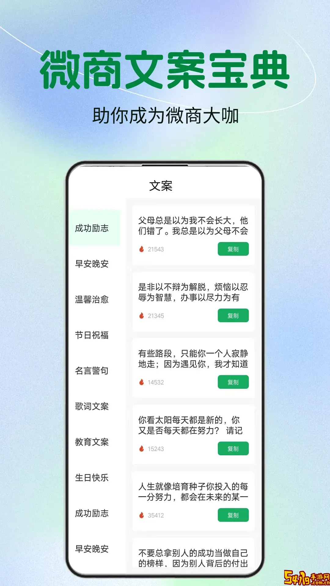 微商文案软件下载