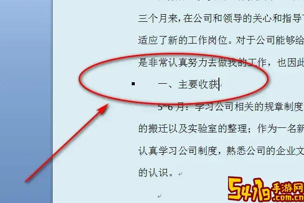 在word中如何设置一级标题图1