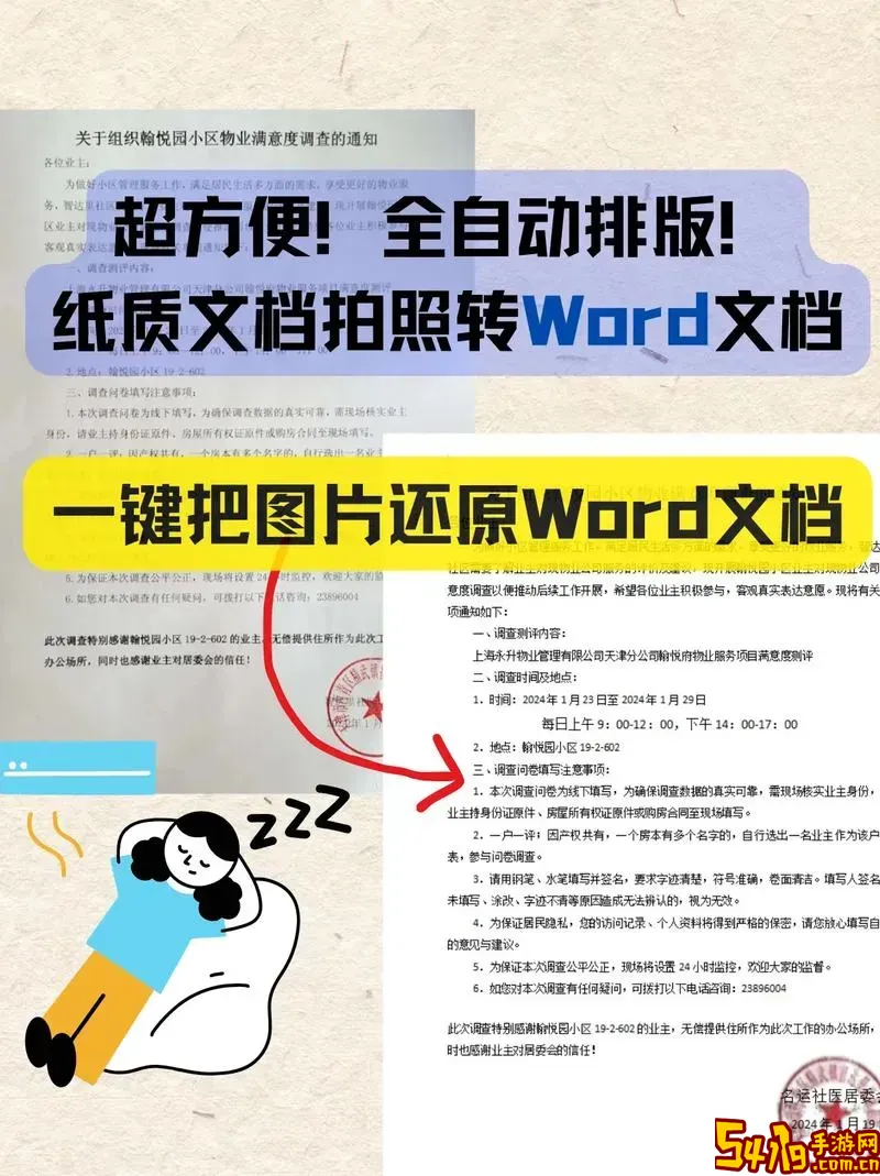免费图片转Word教程视频分享，教你轻松将图片转换成Word文档图3