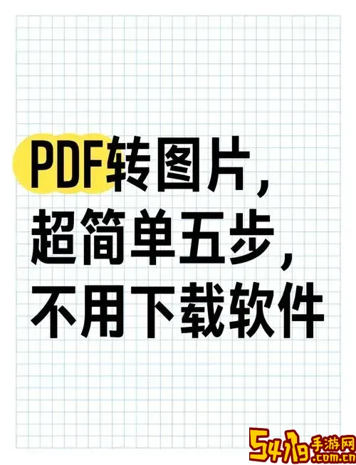 pdf可以转ofd格式吗？pdf转doc格式操作方法详解图1