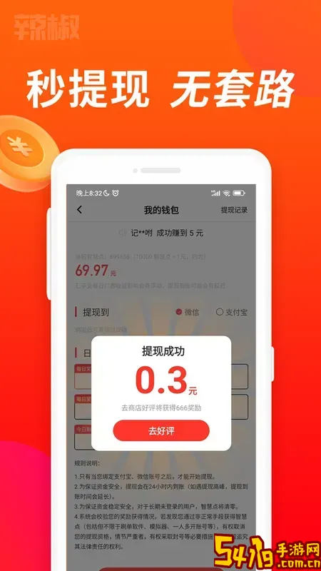 辣椒极速版下载手机版