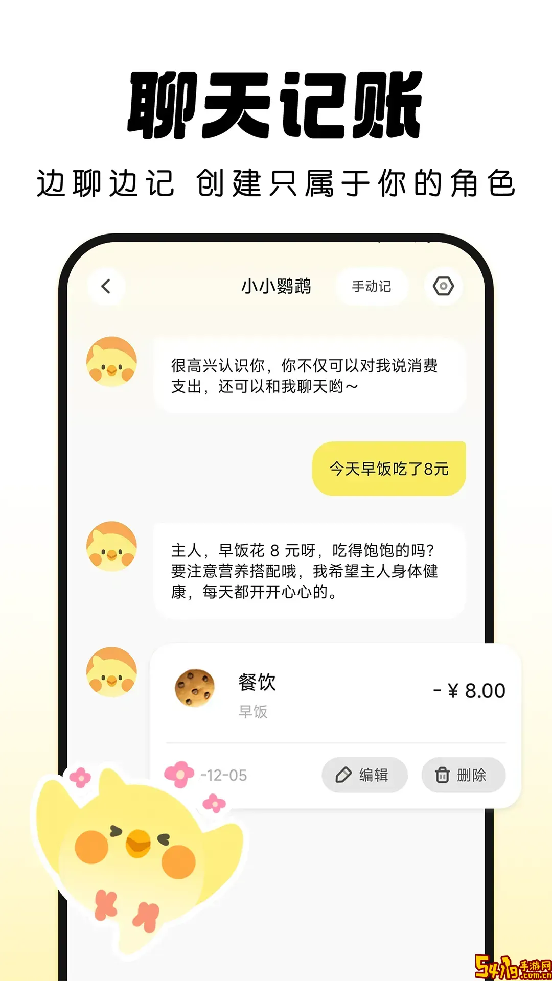 记账小本平台下载