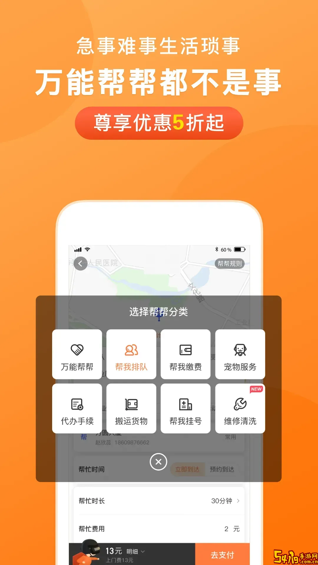 365跑腿网下载官网版