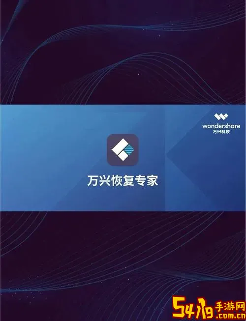 万兴数据恢复专家会泄密吗_万兴数据恢复专家会泄密吗知乎图1