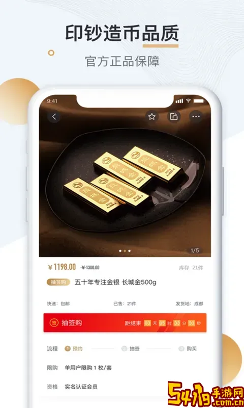 中钞贵金属下载安卓