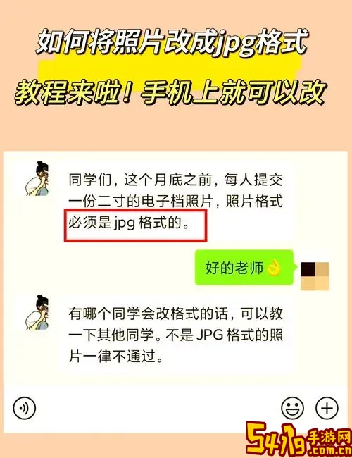 照片怎么转换成jpg格式_照片怎么转换成jpg格式的电子版图1