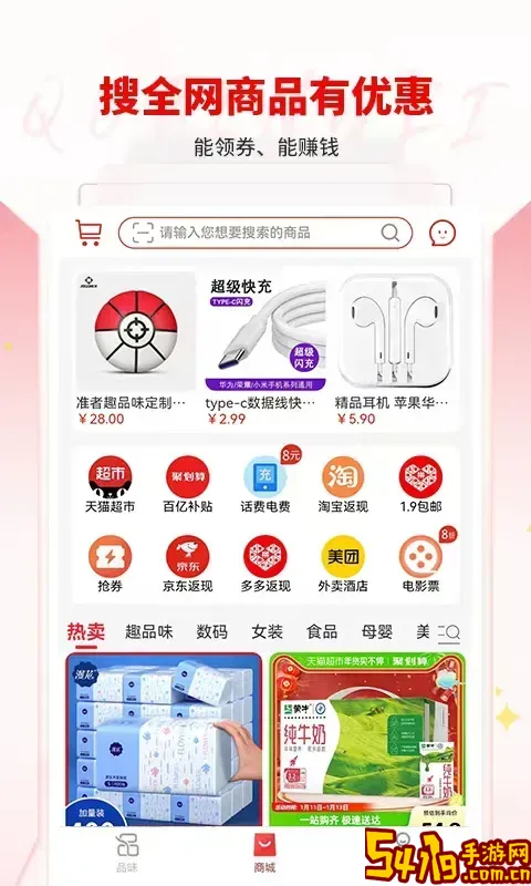 趣品味官网版手机版
