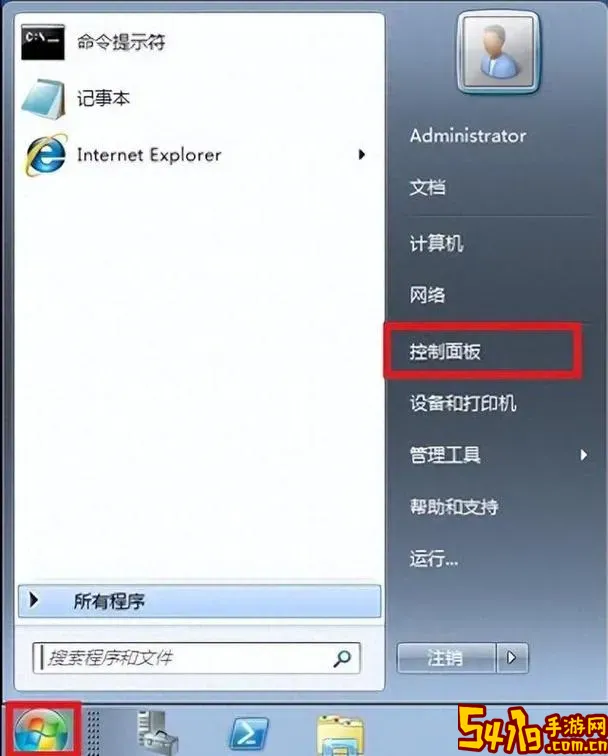 windows7定时关机怎么设置图1