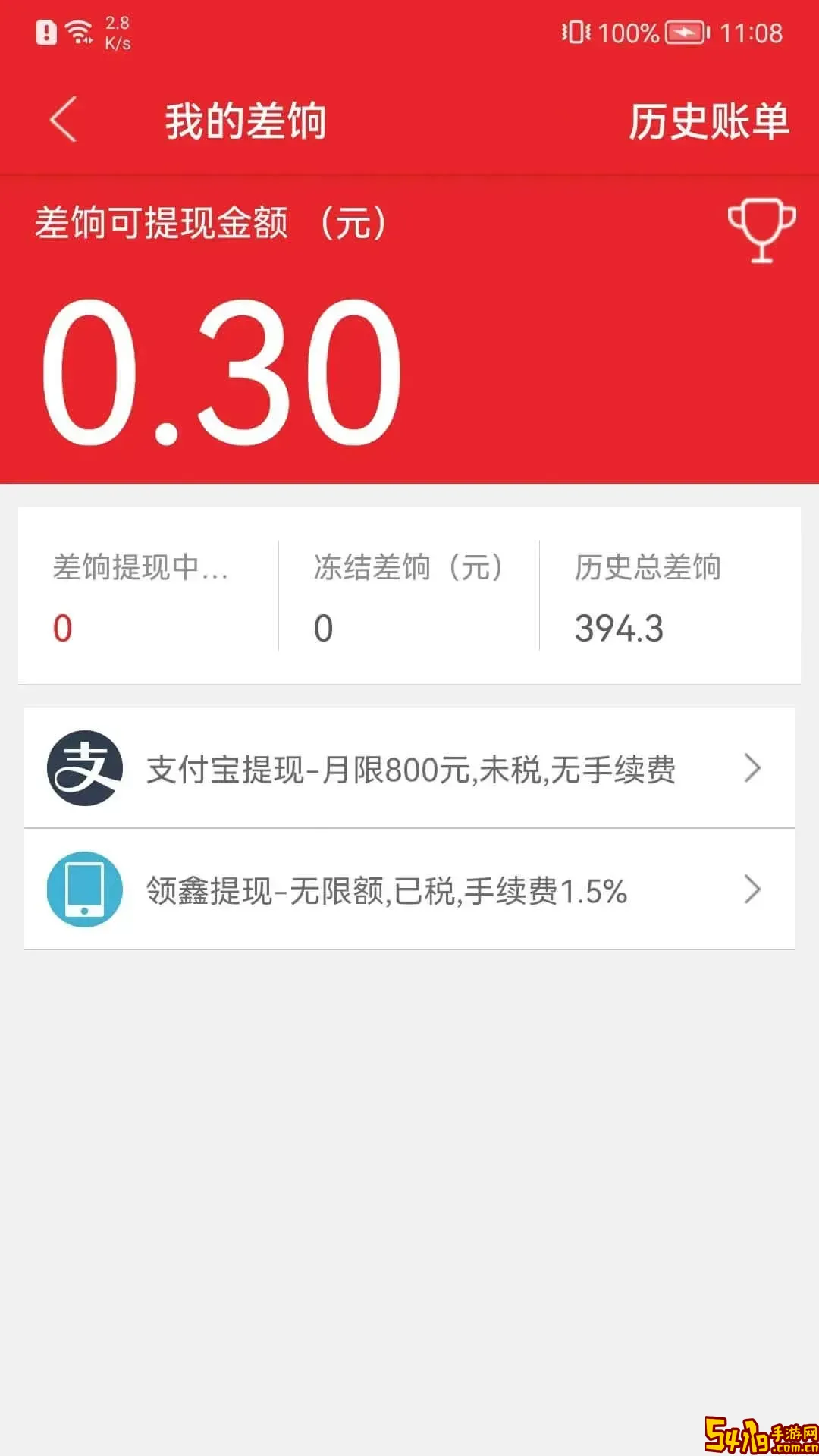 微差事官网版旧版本
