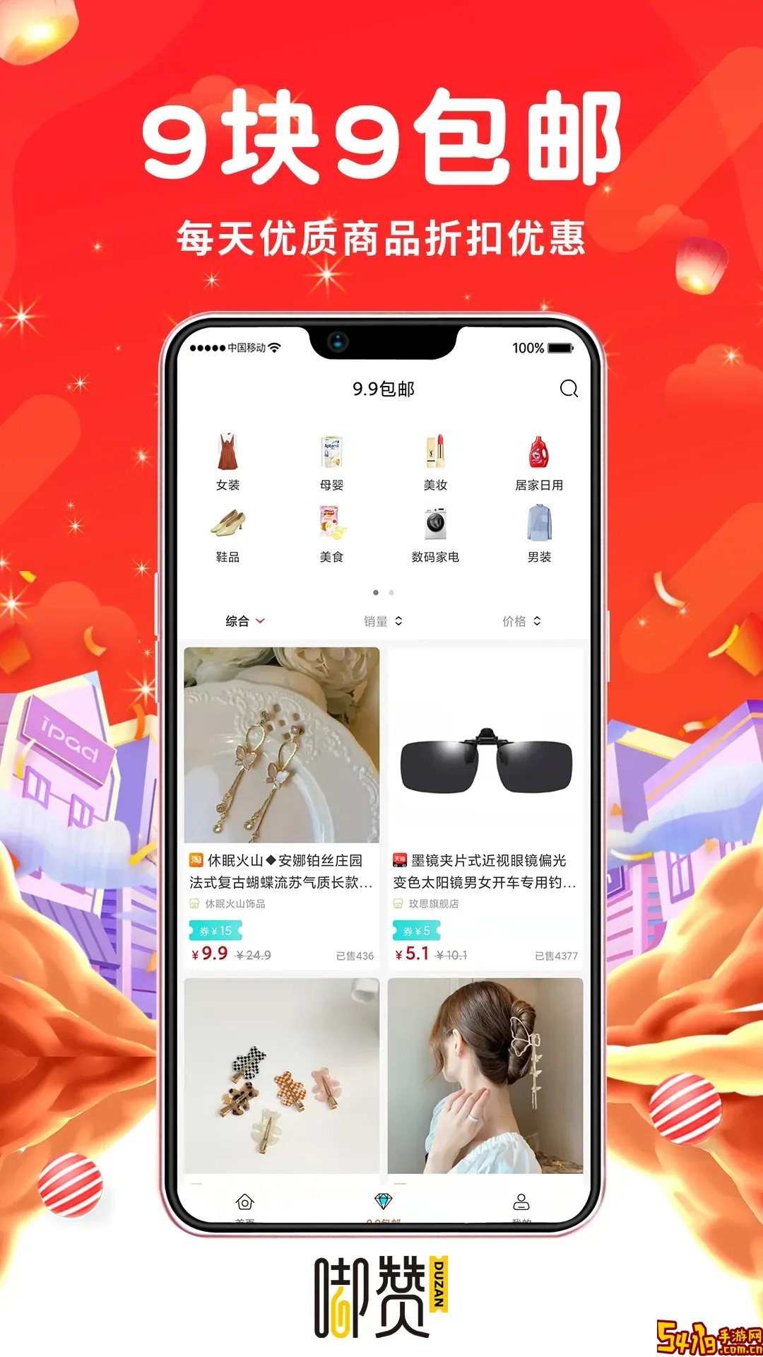 嘟赞下载正版