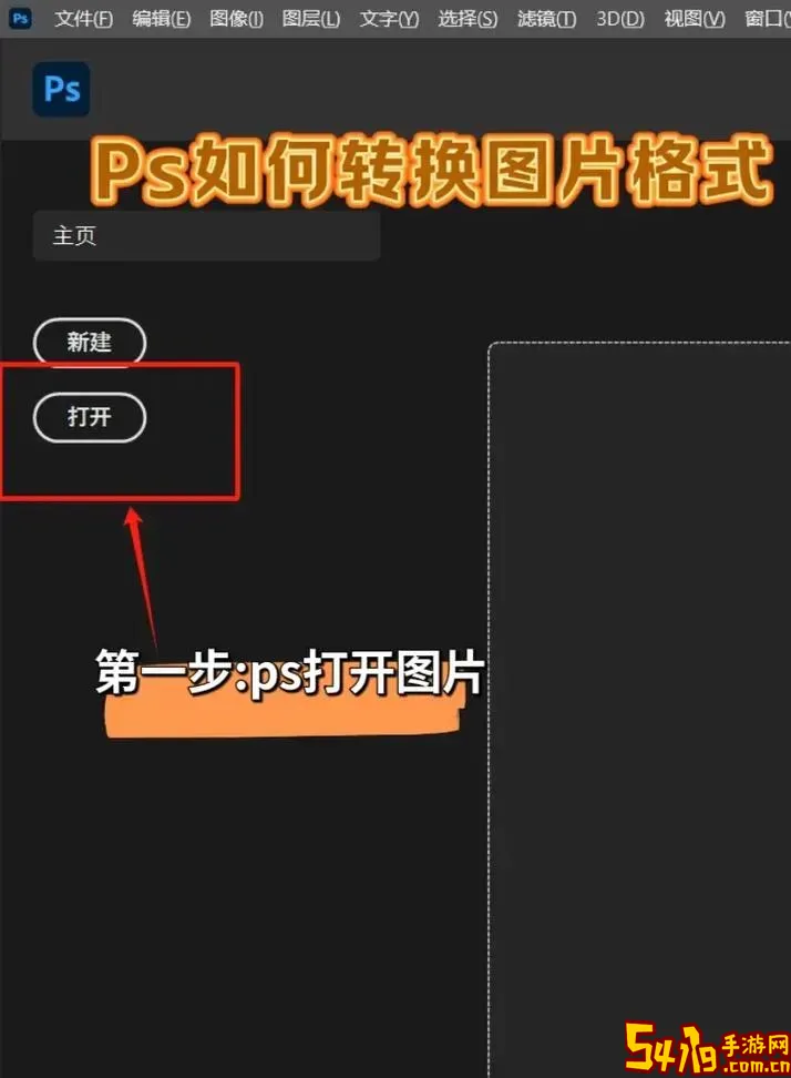 PSD文件批量转换成JPG格式教程与方法解析图2