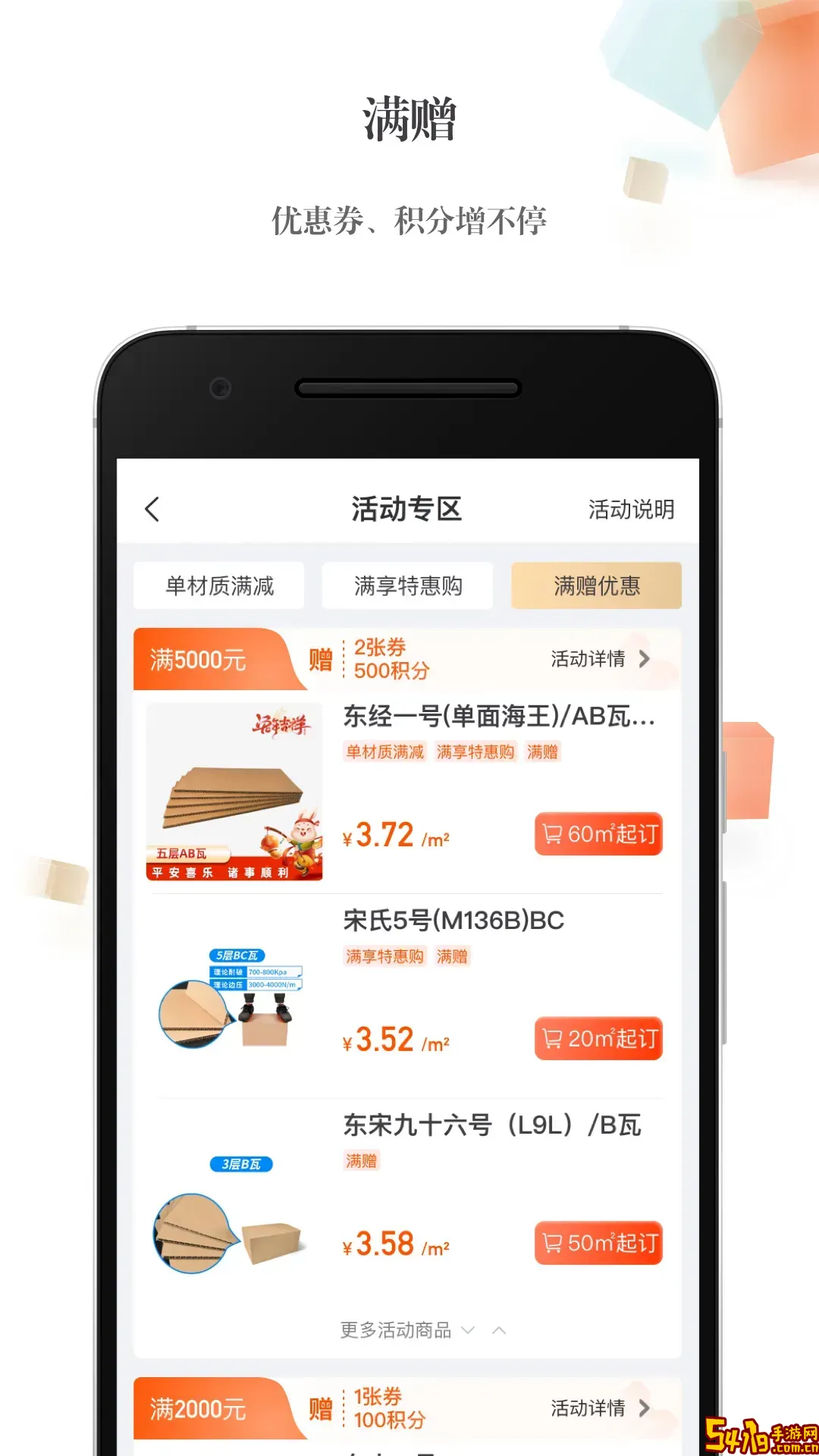 东经易网下载新版