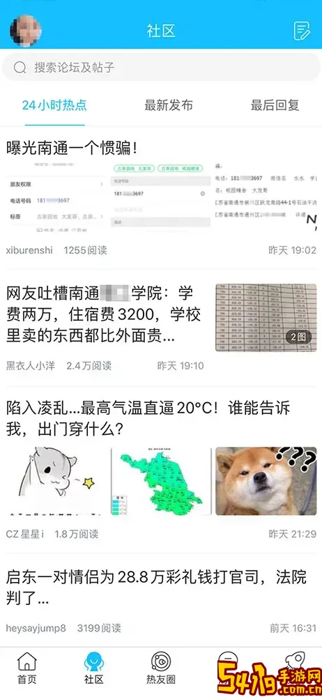 南通热线最新版本下载