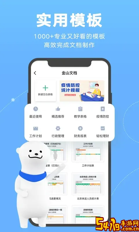 金山文档app下载