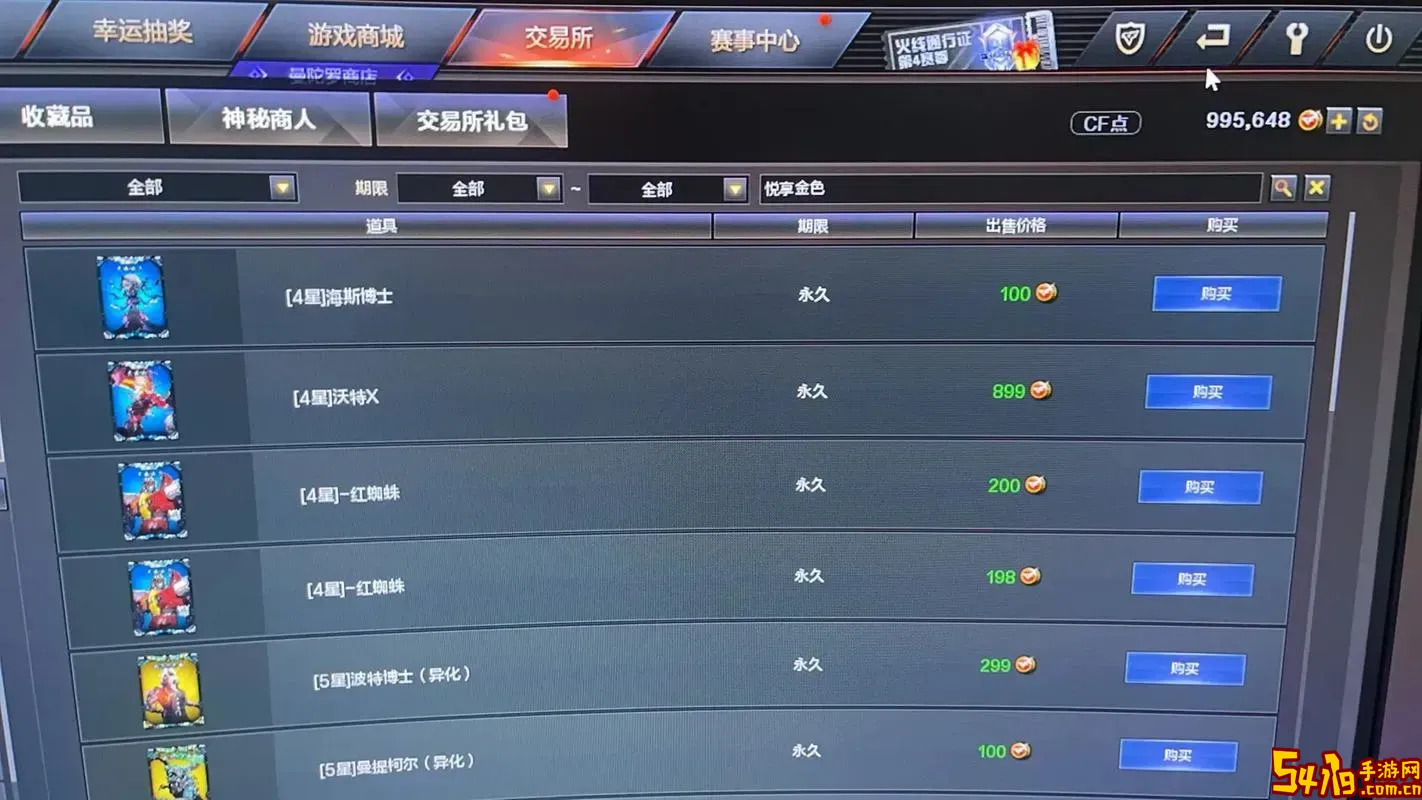 cf点券交易平台安全可靠正规在线购买推荐图2