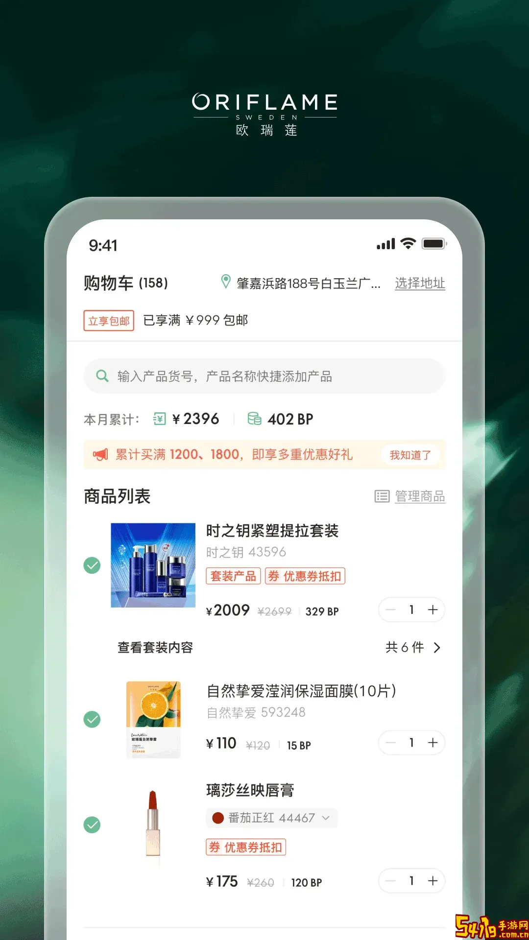 移动欧瑞莲官网版app