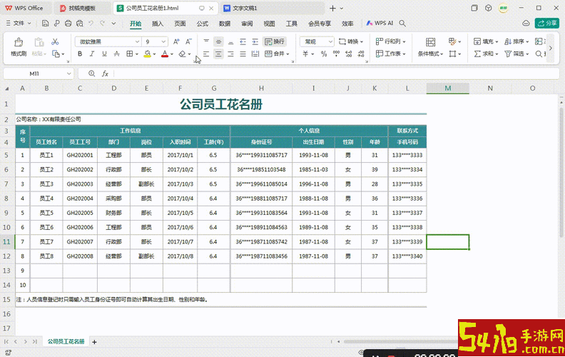Excel表格转换成Word格式表格的详细教程与技巧分享图2