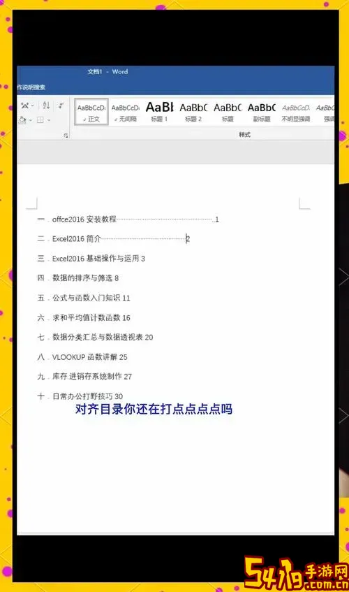word里怎么把目录链接到每一页图2