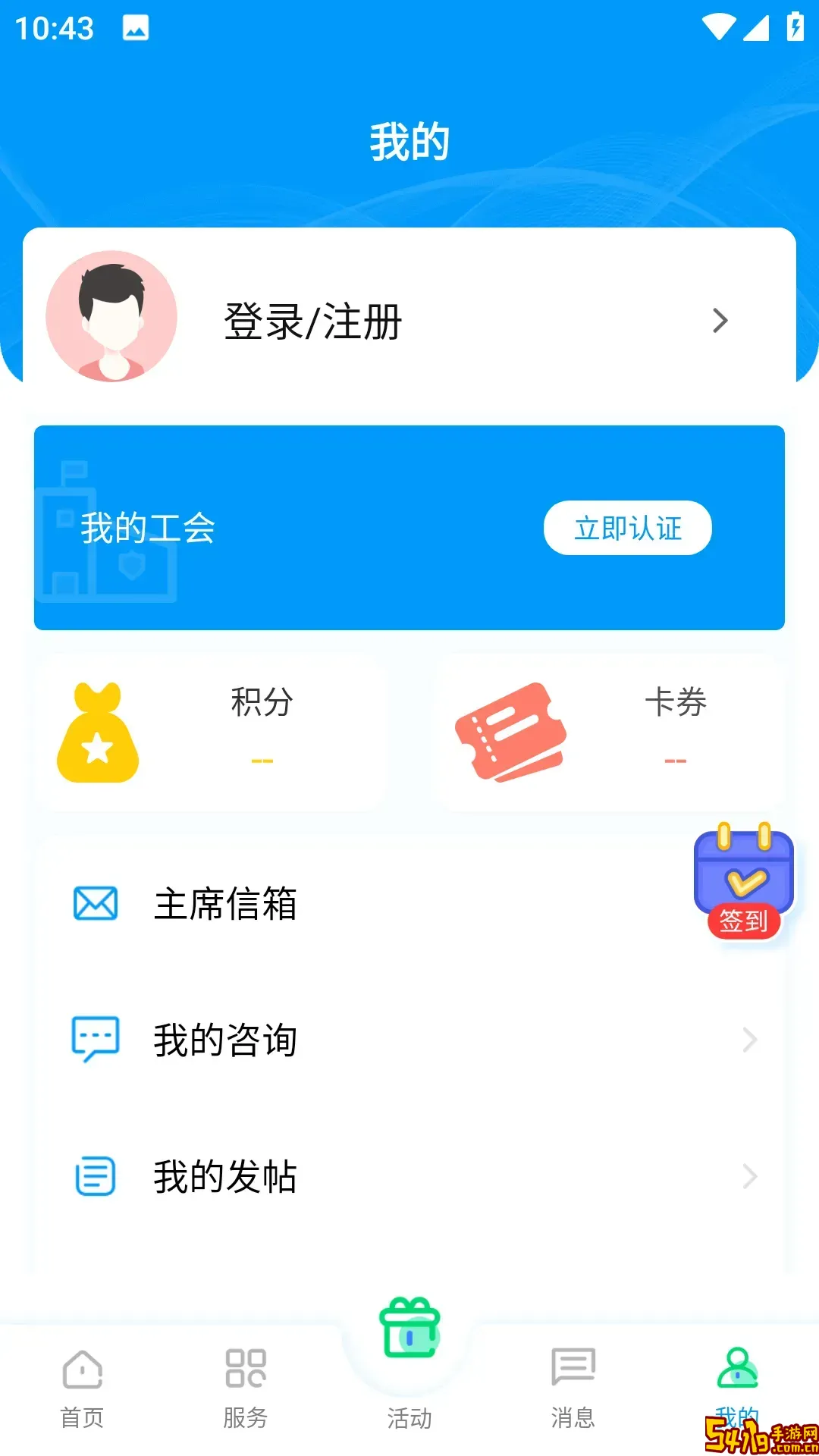 北疆工惠免费版下载