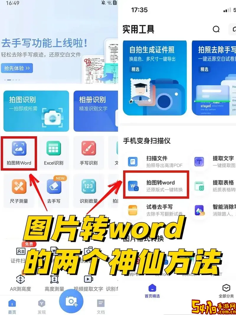 免费图片转Word教程视频分享，教你轻松将图片转换成Word文档图2
