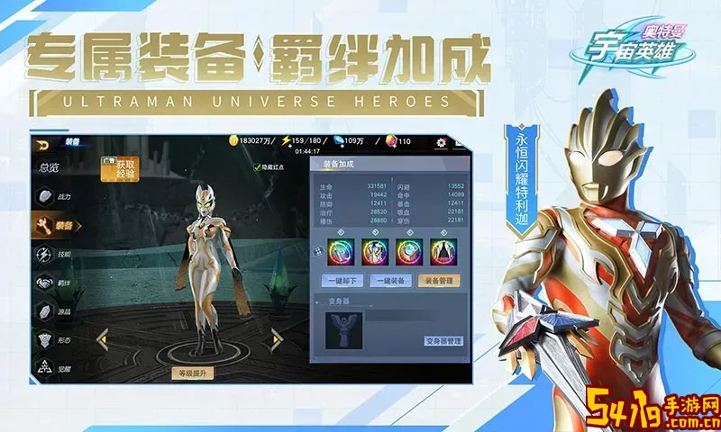 奥特曼宇宙英雄手游官网版