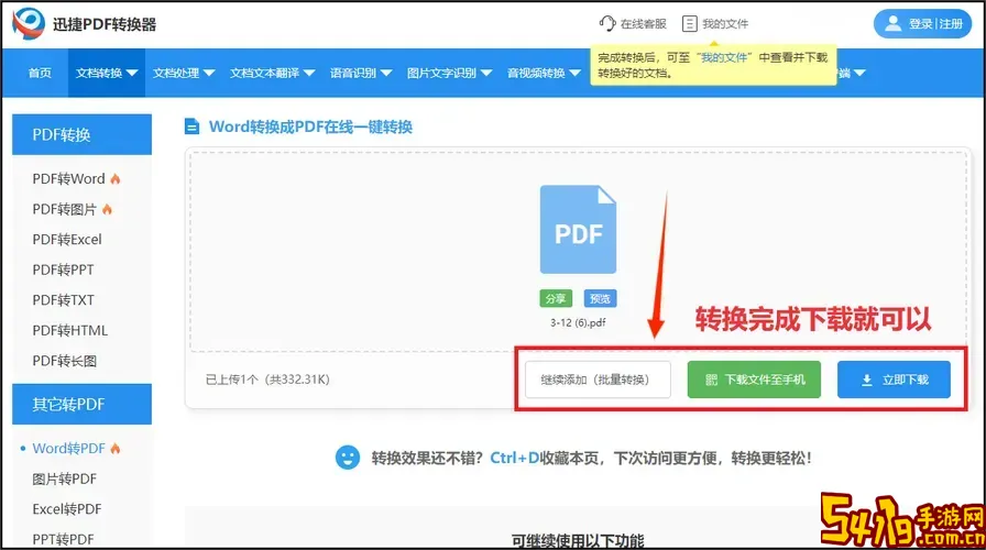 word文档转化为pdf_word文档转化为pdf格式是不是收费呢图1