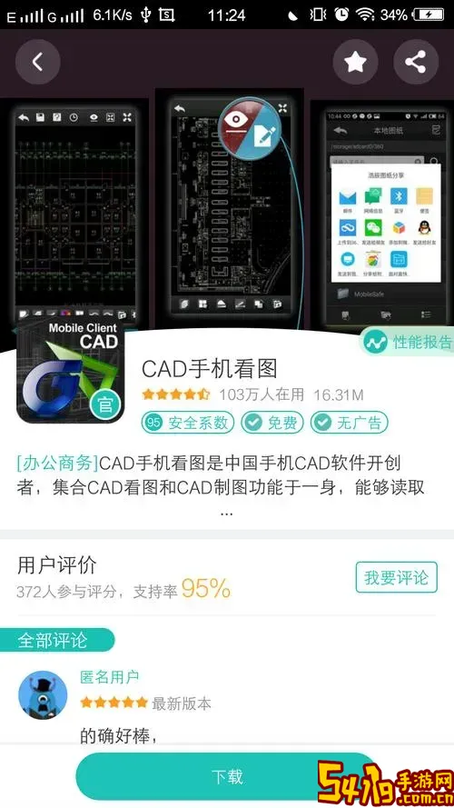 CAD看图王手机版使用教程及发行地详细介绍图2